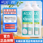 福家清活氧去渍彩漂焕白溶解剂衣白净有氧泡洗液白衣去黄去污祛渍