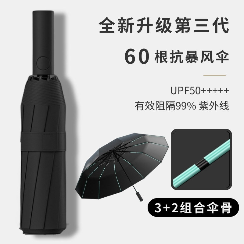 60骨纤维伞骨超固晴雨伞自动伞男图片