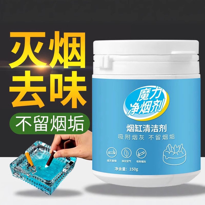 【包邮】灭烟沙烟灰清洁室内去烟味烟灰缸熄烟除烟味空气清新