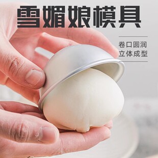 雪媚娘模具雪梅娘托DIY自制果冻布丁慕斯小蛋糕家用烘焙工具水果