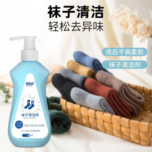 袜子清洁剂抑菌去异味洗袜子洗衣