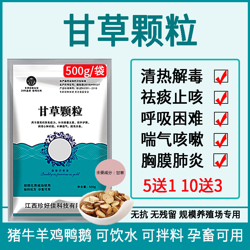 兽用甘草颗粒猪牛羊鸡鸭鹅清热解毒润肺袪痰止咳补脾益气兽用正品