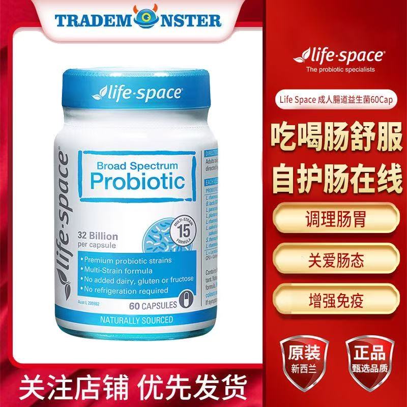澳洲life space成人益生菌免疫成年人调理肠胃肠道60粒胶囊益倍适
