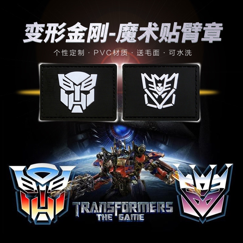 pvc魔术贴臂章徽章汽车人霸天虎变形金刚动漫战术士气章橡胶标志