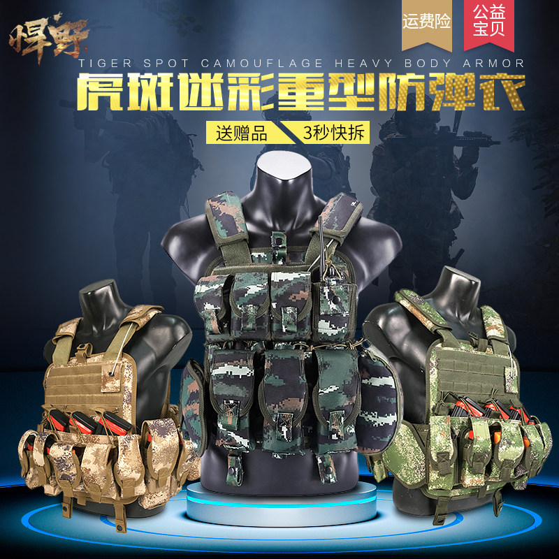虎斑迷彩快拆战术背心特种兵特战马甲重型防弹衣作战携行具防刺服|ruв категории открытый/альпинизм/в поход/Поездки товаров, армия поклонников одежды/армия поклонников товаров, камуфляж/армия поклонников одежды/подготовки одежду, тактический жилет - от Buy2taobao.com для оказания профессиональной услуги покупки агента Taobao