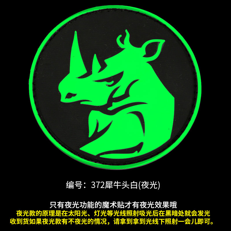 rhino head犀牛头pvc魔术贴臂章徽章个性军迷战术士气章夜光图案