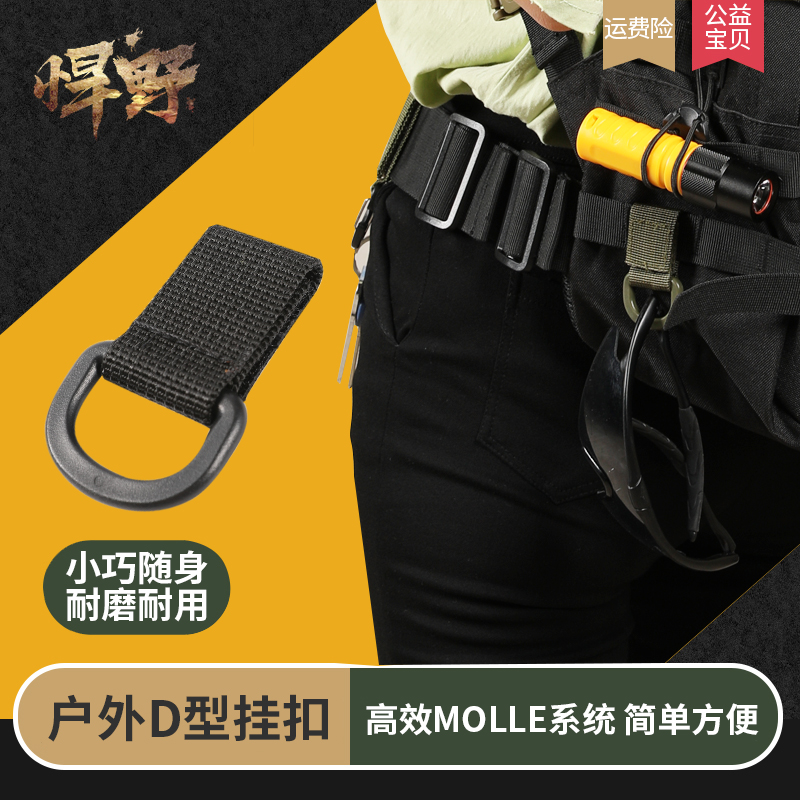 户外d型防丢挂扣战术molle塑料