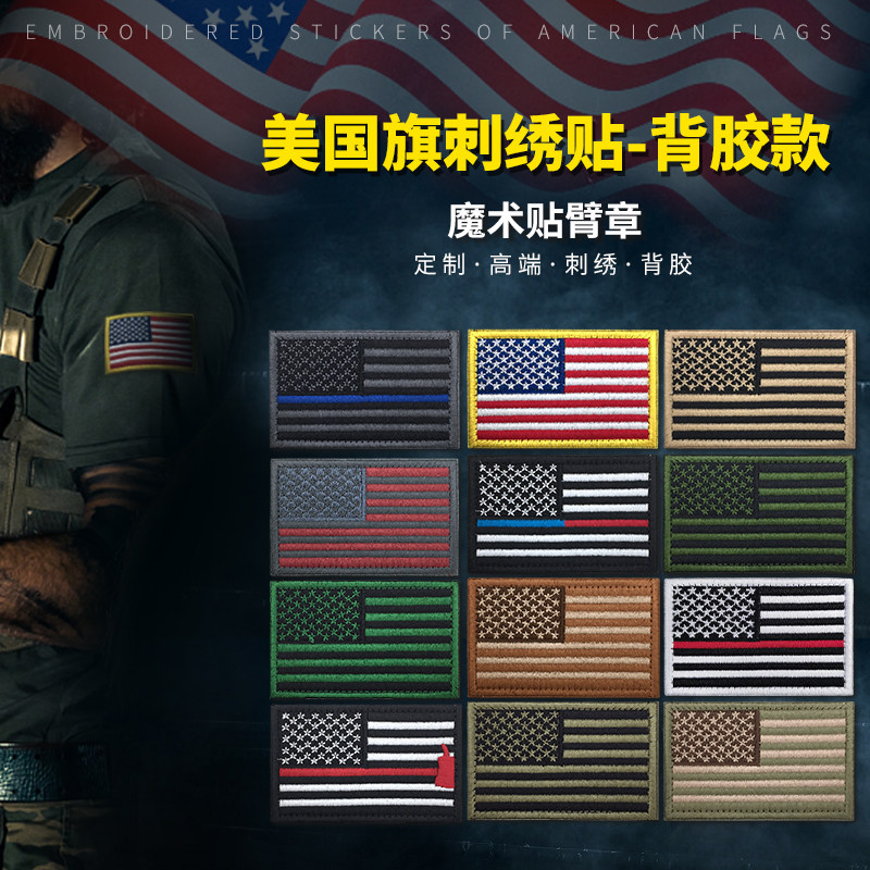 背胶刺绣美国国旗魔术贴臂章徽章星条旗军迷衣服补丁布贴usa标志