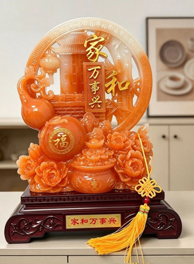 中式福字家和万事兴家居客厅摆件