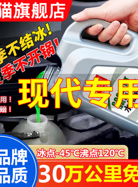 北京现代悦动朗动瑞纳胜达ix35途胜名图四季通用防冻液红色冷却液