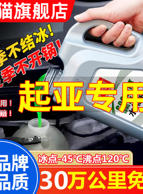 起亚K5K3K2智跑KX5汽车防冻液水箱宝红绿色冷却液四季通用大桶4L