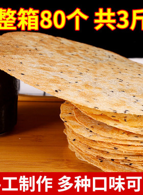 昔阳压饼香酥薄脆焦饼饼干原味酥脆芝麻休闲零食即食山西特产煎饼