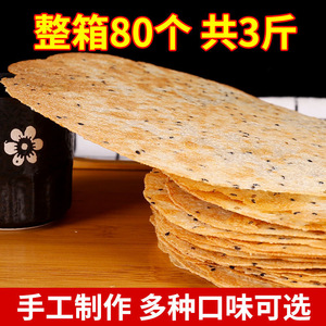 昔阳压饼香酥薄脆焦饼饼干原味酥脆芝麻休闲零食即食山西特产煎饼