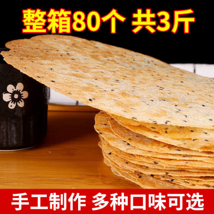 昔阳压饼香酥薄脆焦饼饼干原味酥脆芝麻休闲零食即食山西特产煎饼