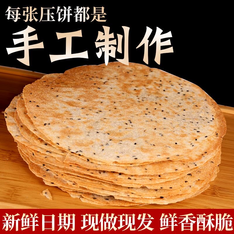 山西特产晋上佳芝麻焦饼压饼薄脆酥脆饼干即食解馋休闲上班小零食