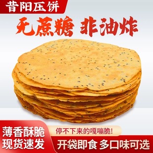 山西昔阳毛家大院压饼特产10袋80片口口香咸香黑芝麻花椒叶薄脆饼