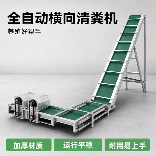 全自动横向清粪机鸡鸭兔笼养通用