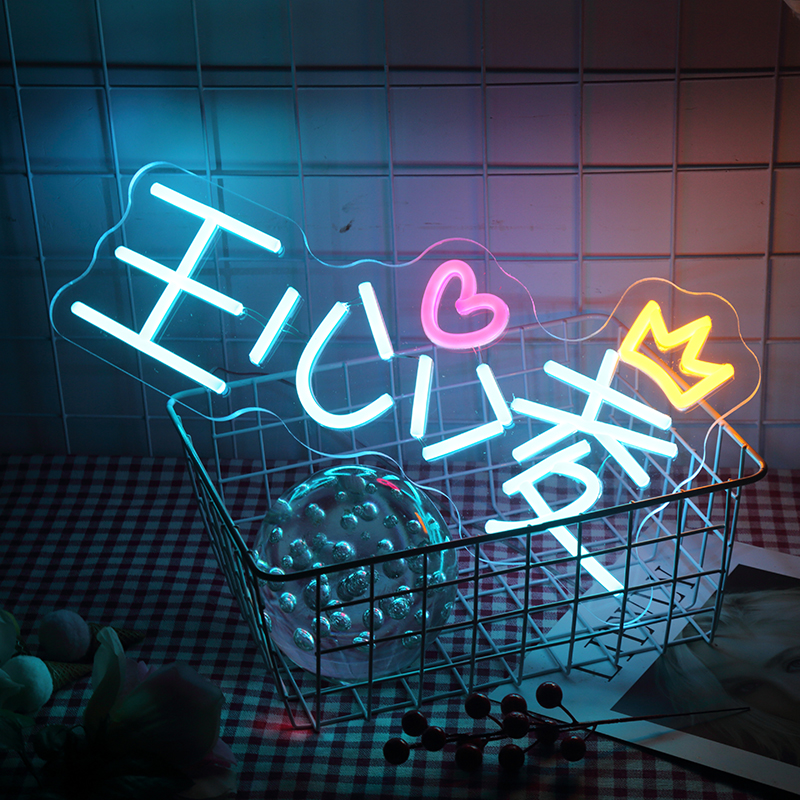 LED柔性霓虹灯发光字定制 明星演唱会手举牌应援粉丝生日顺丰包邮