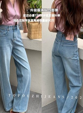 OUZHI欧制13256四面弹窄版直筒阔腿裤女2025秋款高腰显瘦牛仔裤