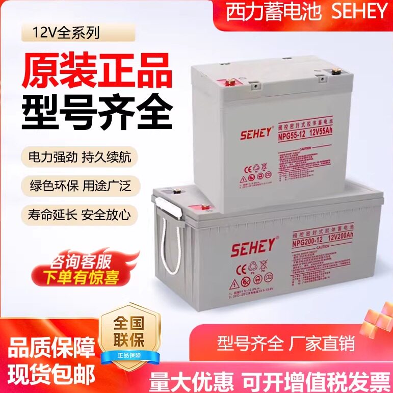 SEHEY西力蓄电池NPG系列12V7AH-200AH UPS电源太阳能应急免维护