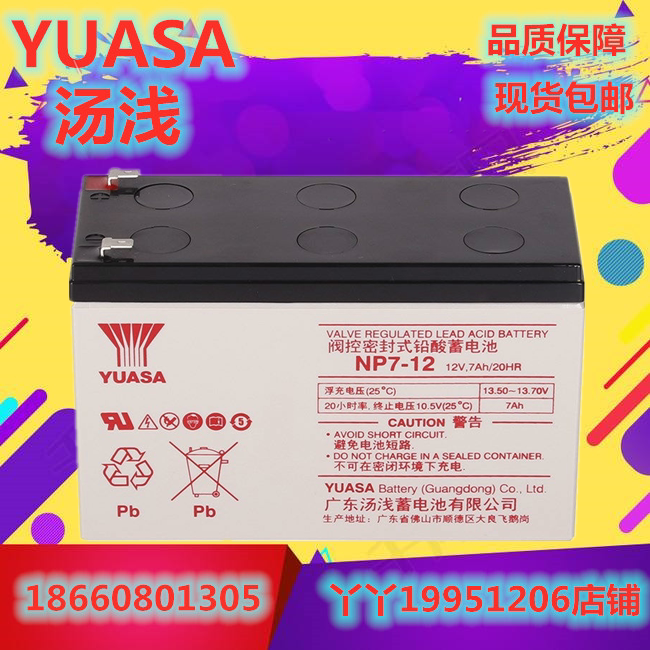 yuasa汤浅蓄电池np7-12 12v7ah 20hr电梯应急电源消防设备ups内置