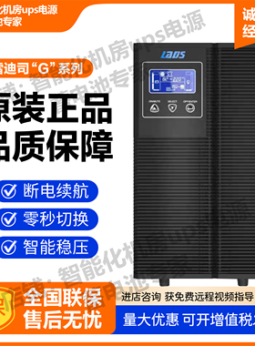 LADS雷迪司G1K G2K G3K/L在线式UPS不间断电源服务器停电稳压应急