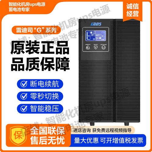 正品质保雷迪司UPS不间断电源