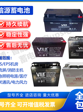 信源蓄电池VT7-12V7AH12A17A20A24A38A55A65A100AH直流屏机房UPS