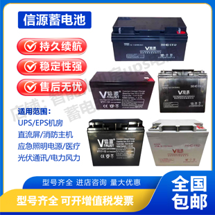 信源蓄电池VT7 12V7AH12A17A20A24A38A55A65A100AH直流屏机房UPS
