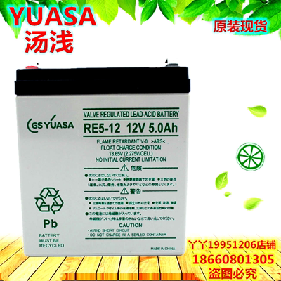 进口蓄电池GSYUASA RE5-12 12V5AH电梯消防阻燃型防火电瓶