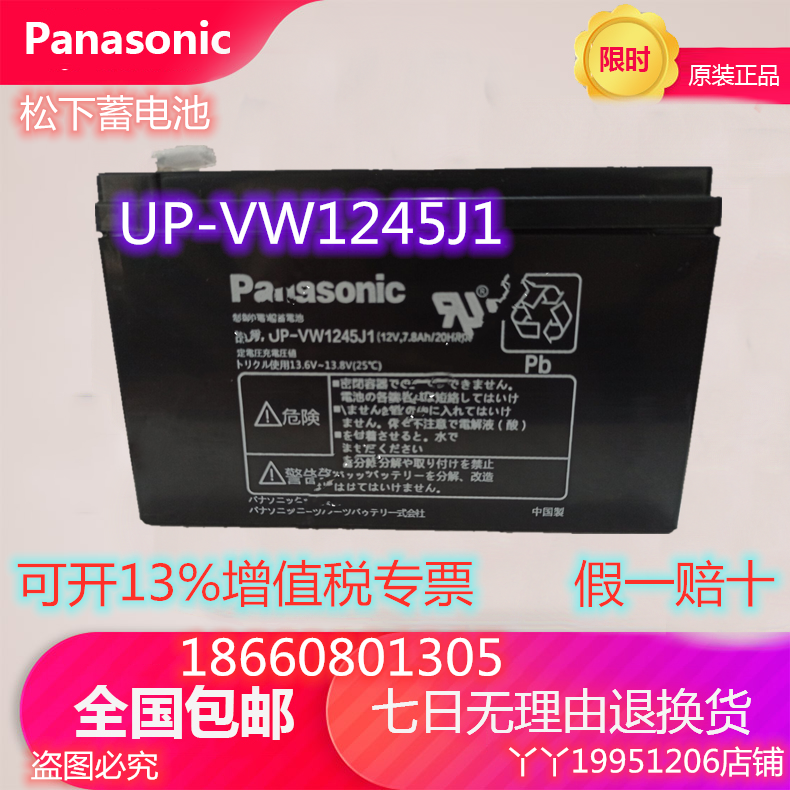 Panasonic松下蓄电池UP-VW1245J1 12v9ah 12v7.8ah 12伏应急电源-封面