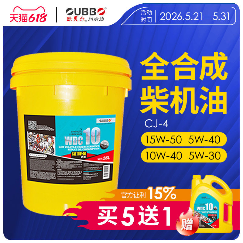 全合成柴机油CJ-4柴油机油18L国五国六通用发动机润滑油正品包邮