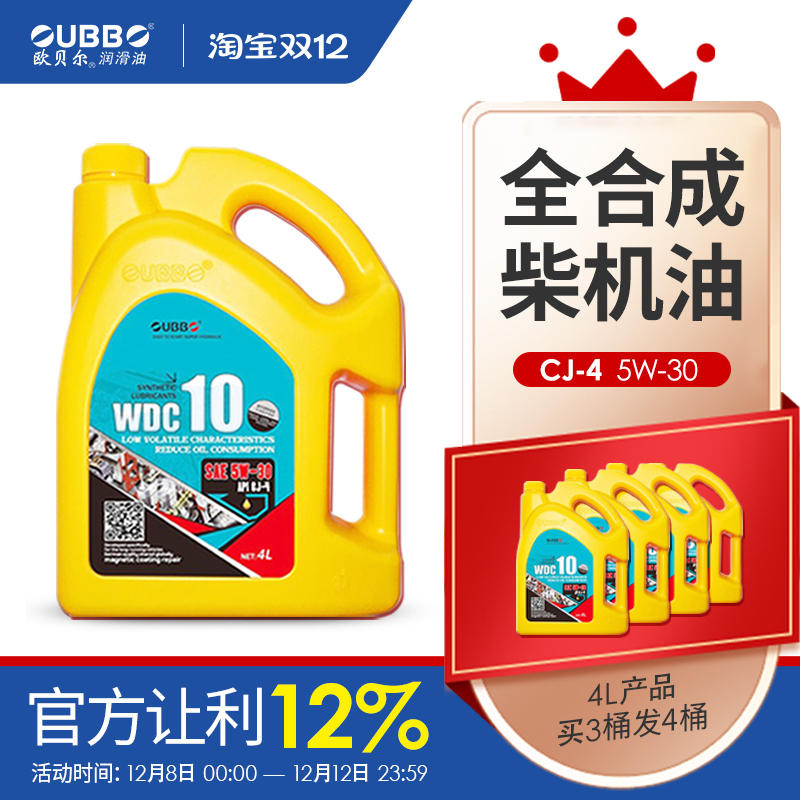 5w30防冻cj-4厂家直销柴机油