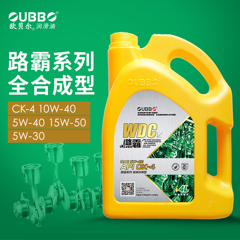 OUBBO/欧贝尔全合成柴机油包邮