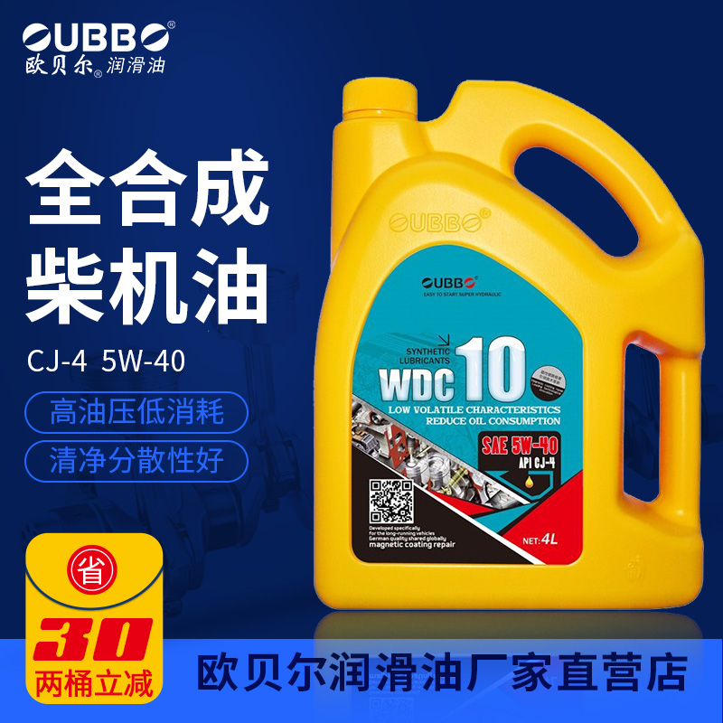 发动机机油CJ 全合成柴机油5W40四季通用柴油机油4L 厂家直销包邮