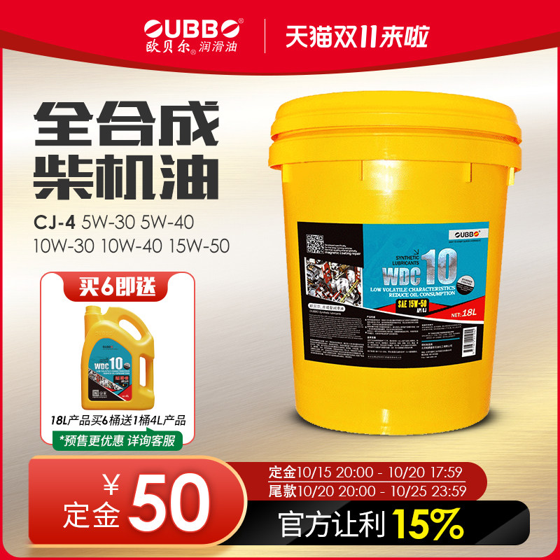 全合成柴机油CJ-4柴油机油18L国五国六通用发动机润滑油正品包邮