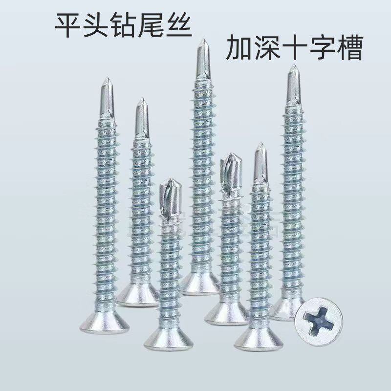 十字沉头自攻螺丝钉华司钻尾丝