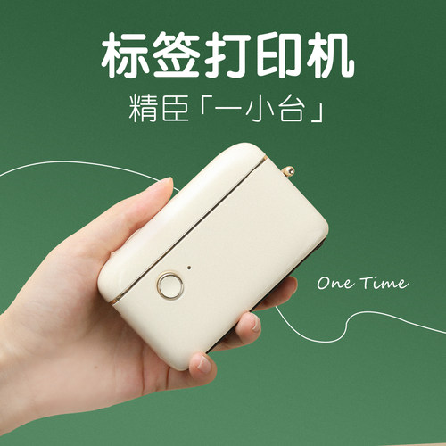 新品～精臣一小台家用标签打印机