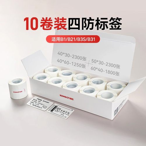 精臣白色40*30特价标签纸量贩装