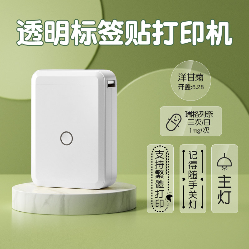 精臣d110透明标签打印机价签小型不干胶贴纸家用手持热敏纸标签机