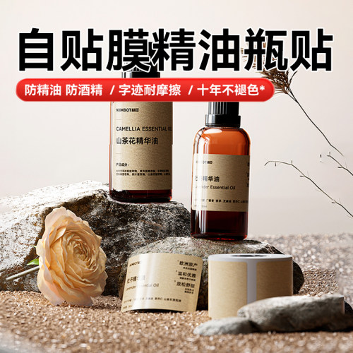 精臣M2/M3精油标签自贴膜覆膜