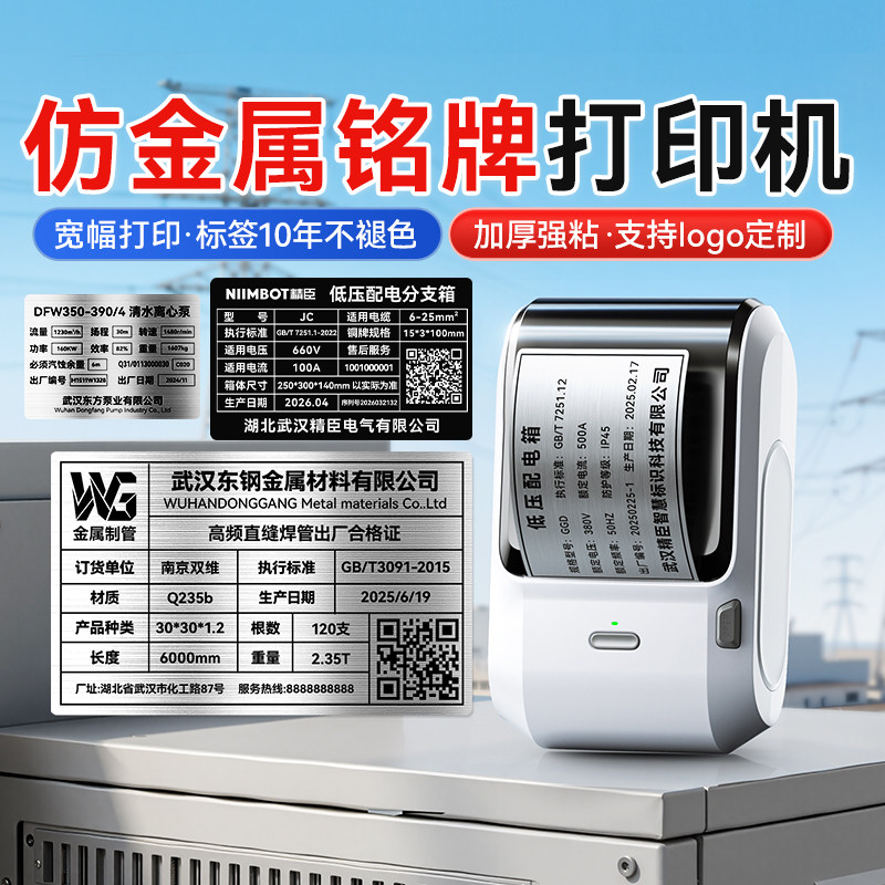 精臣M3铭牌打印机仿金属超大尺寸图片