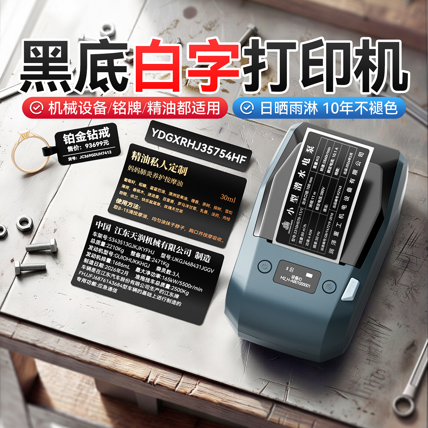 精臣M2黑色标签打印机黑底白字不干胶设备铭牌亚银商用手持标签机