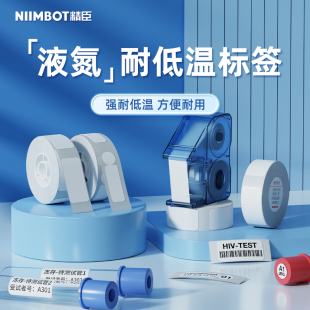 精臣B18 N1液氮标签低温标签纸冷冻标签ep管冻存管离心管医疗标签