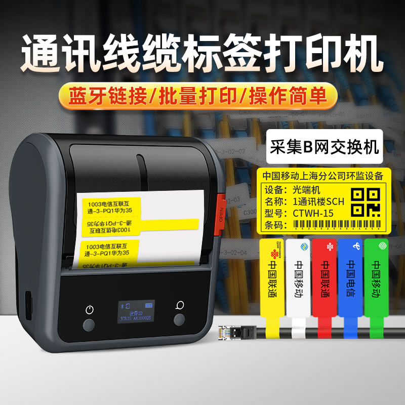 精臣B3S线缆网线标签打印机网线