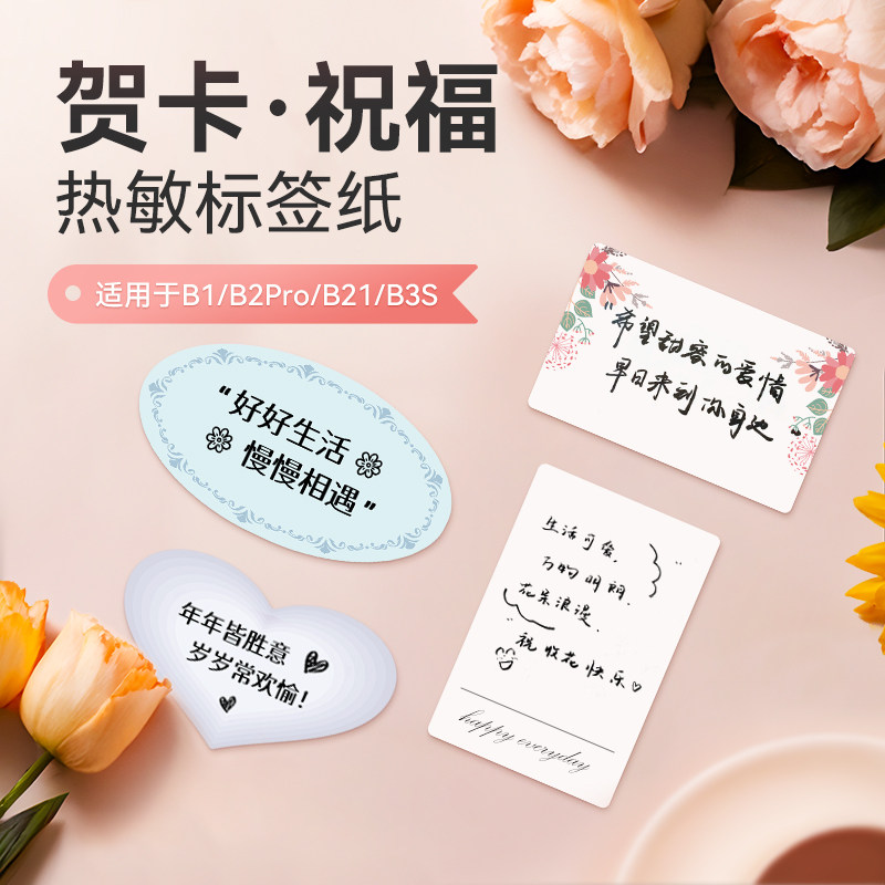 精臣花色纯色标签纸花店贺卡祝福图片