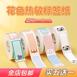 精臣d11 d110热敏标签纸姓名贴名字贴防水文具水杯小标签植物多肉