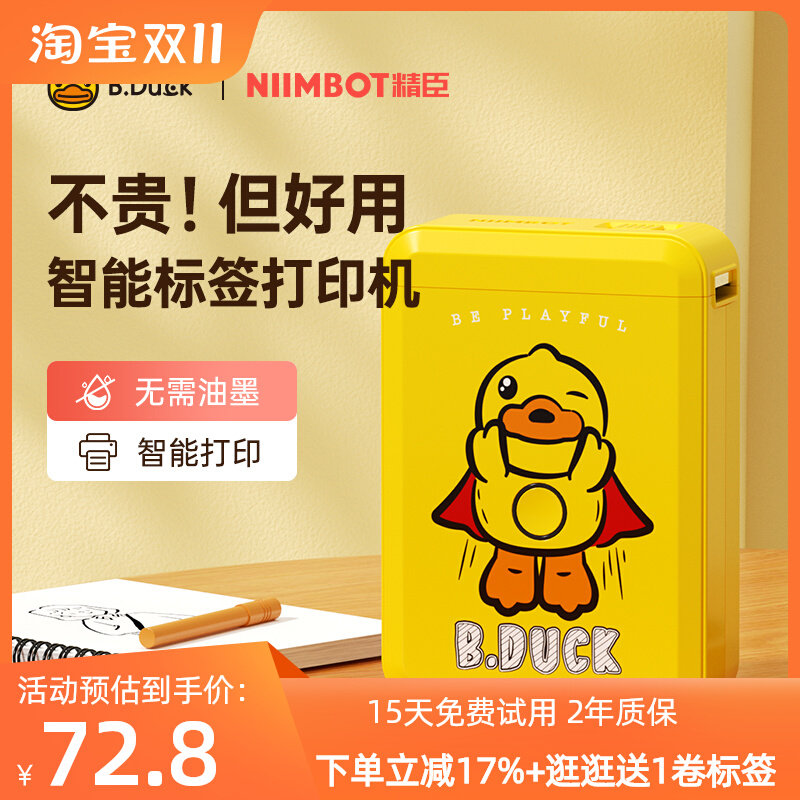 B.Duck小黄鸭联名款精臣D110家用标签打印机小型手持迷你打印机怎么样,好用不?