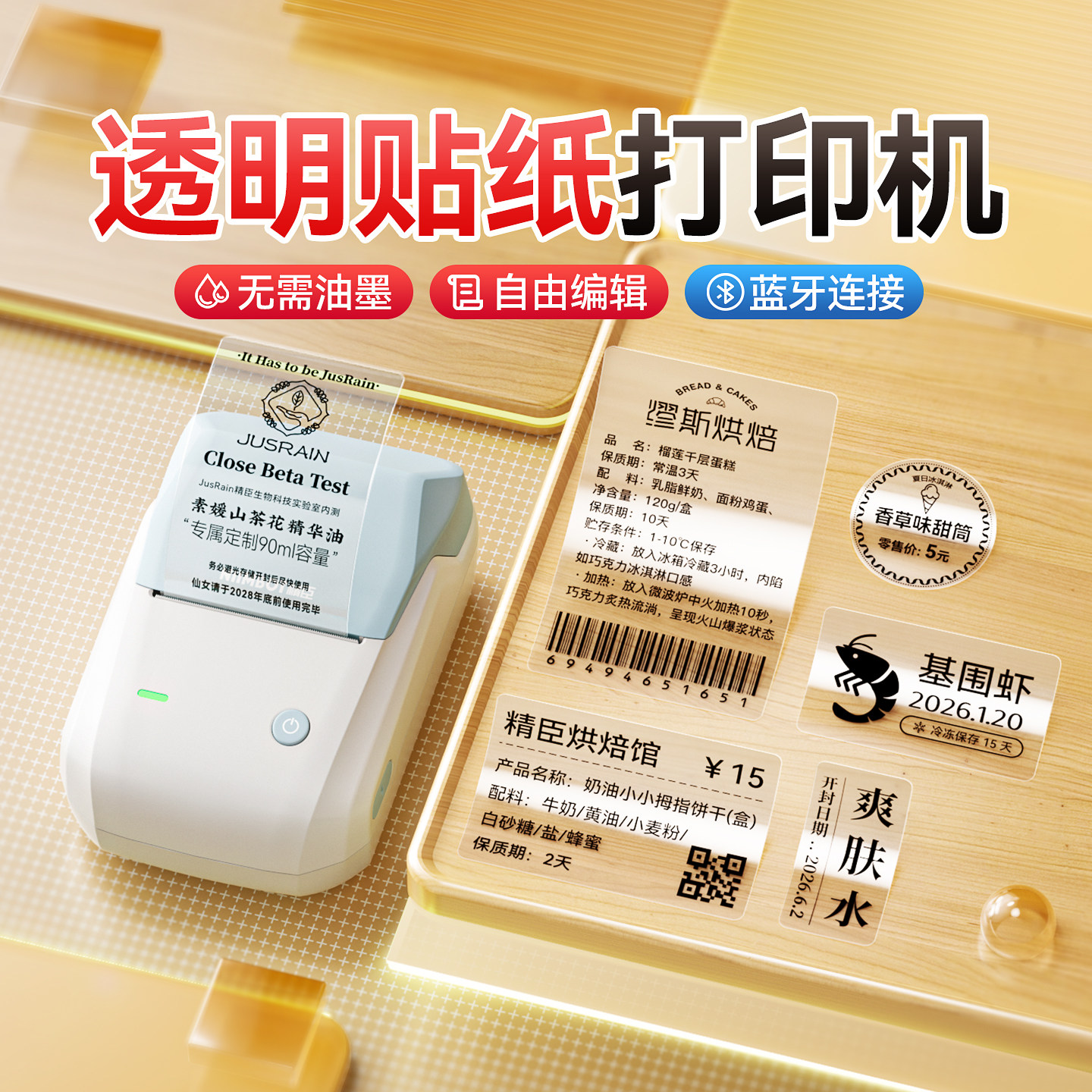 精臣B1透明标签打印机食品雪糕价格防水贴纸小型热敏不干胶标签机