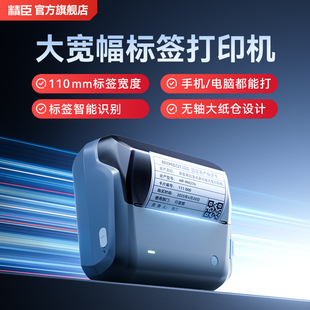 精臣B4大尺寸标签打印机超市零食爆炸贴会议桌牌花店贺卡标签机